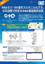 RNAの2’-OH基をスルホニル化する、水系溶媒で安定なRNA構造解析試薬