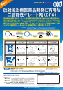 放射線治療医薬品開発に有用な二官能性キレート剤（BFC）