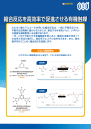 縮合反応を高効率で促進させる有機触媒