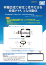 有機合成で安全に使用できる金属ナトリウム分散体