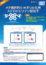 メタ選択的C-Hボリル化用スピロビピリジン配位子