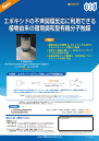 エポキシドの不斉開環反応に利用できる植物由来の環境調和型有機分子触媒